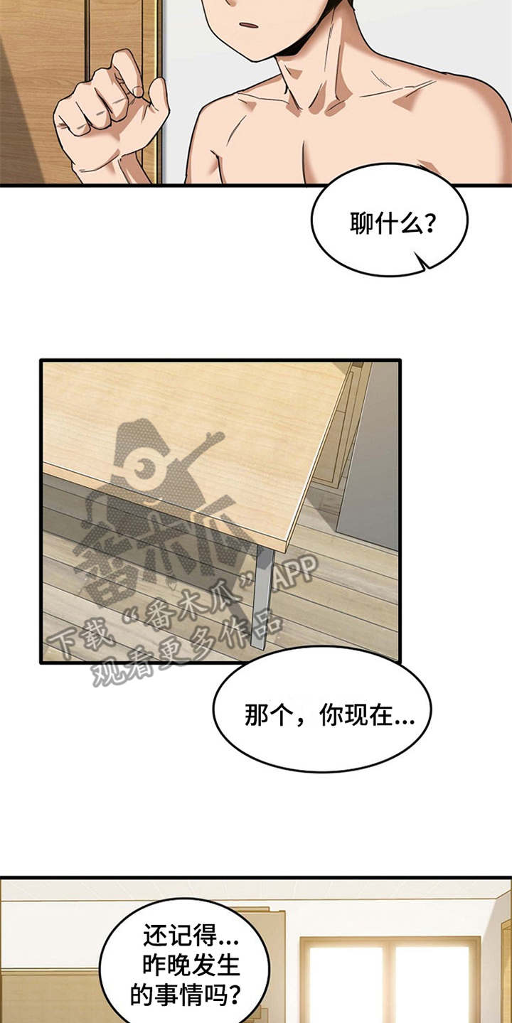 曾经的老师漫画,第5章：吓一跳1图