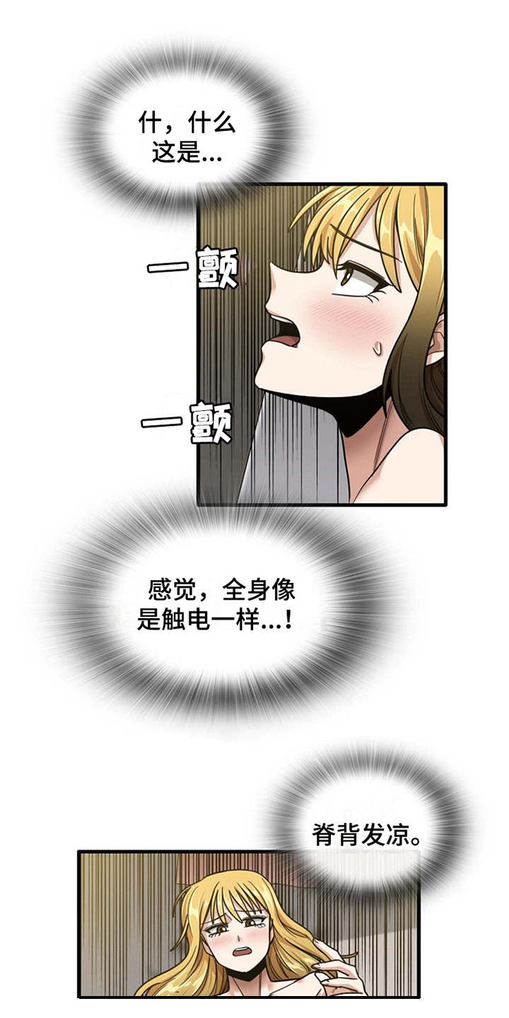 曾经的老师漫画,第25章：触电一样1图