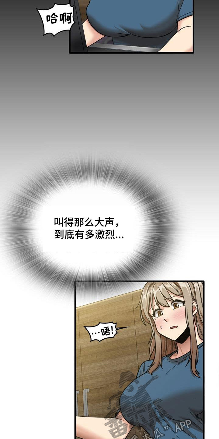 曾经的老师漫画,第32章：不是那种关系2图