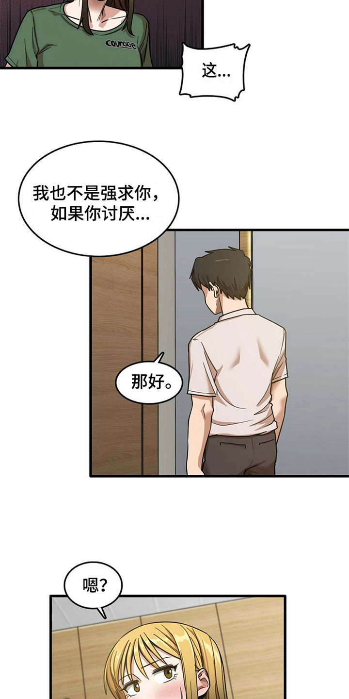 曾经的老师漫画,第23章：鼓起勇气2图