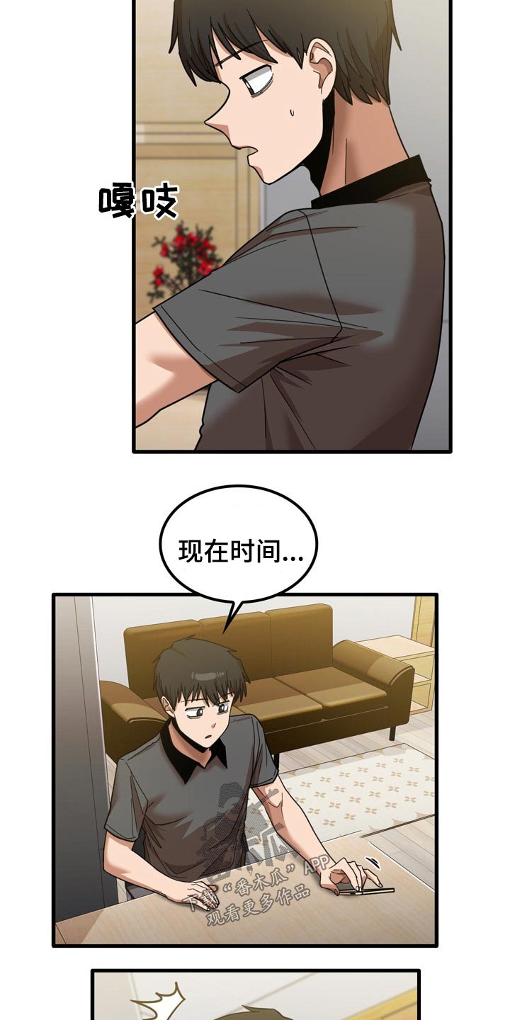 曾经的老师漫画,第51章：碰巧2图