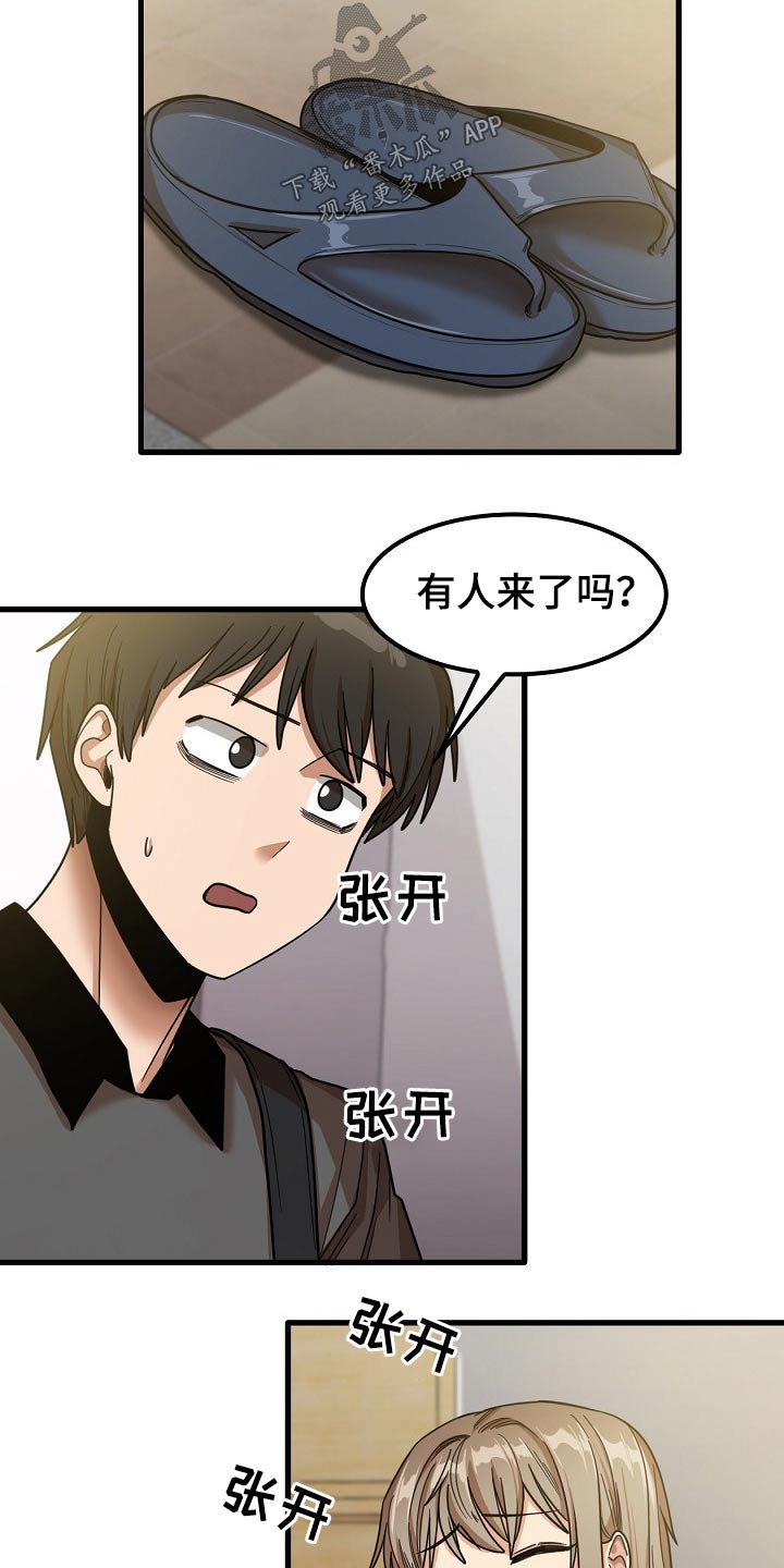 曾经的老师漫画,第48章：烦恼1图