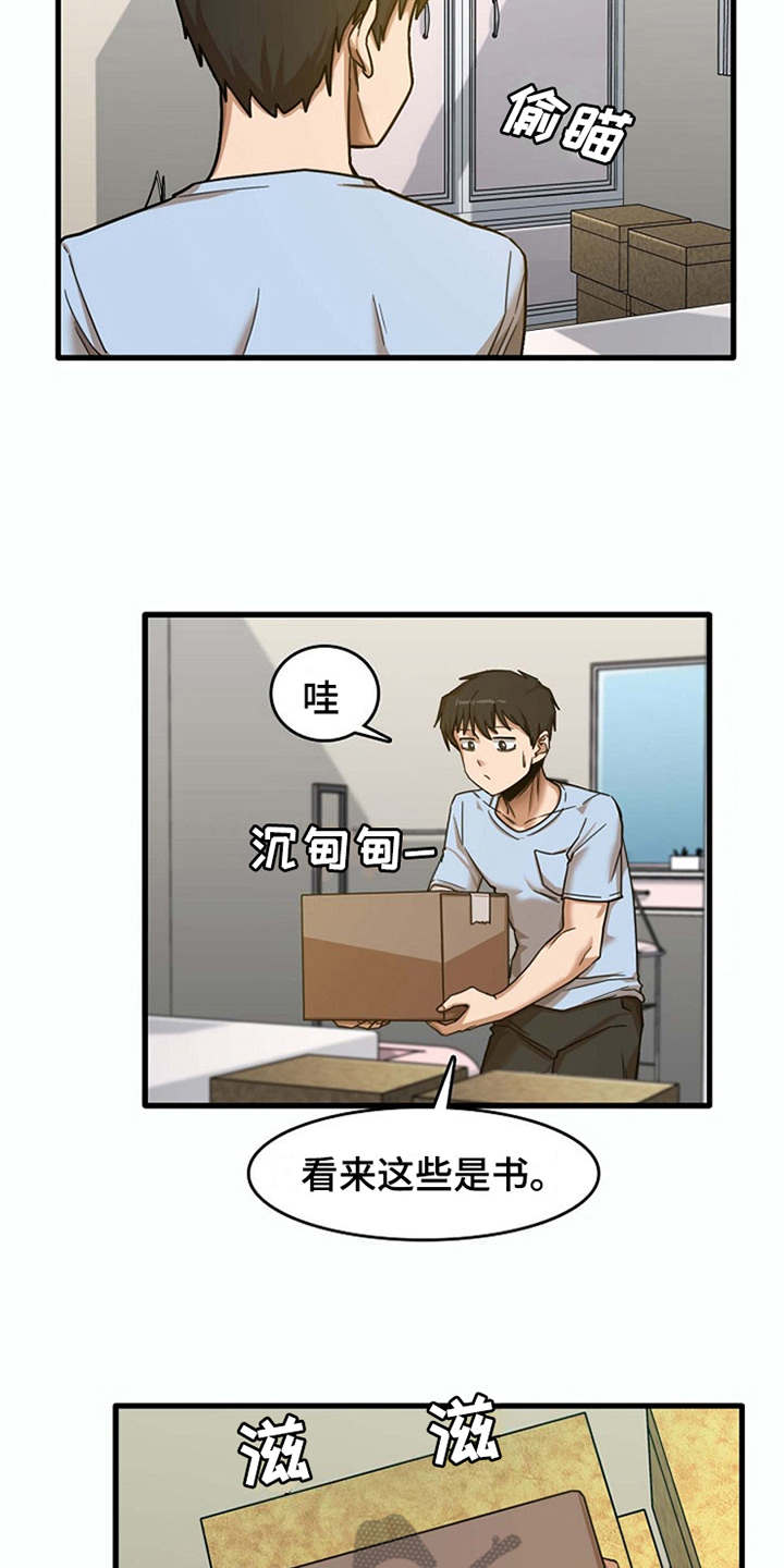 曾经的老师漫画,第19章：整理行李5图