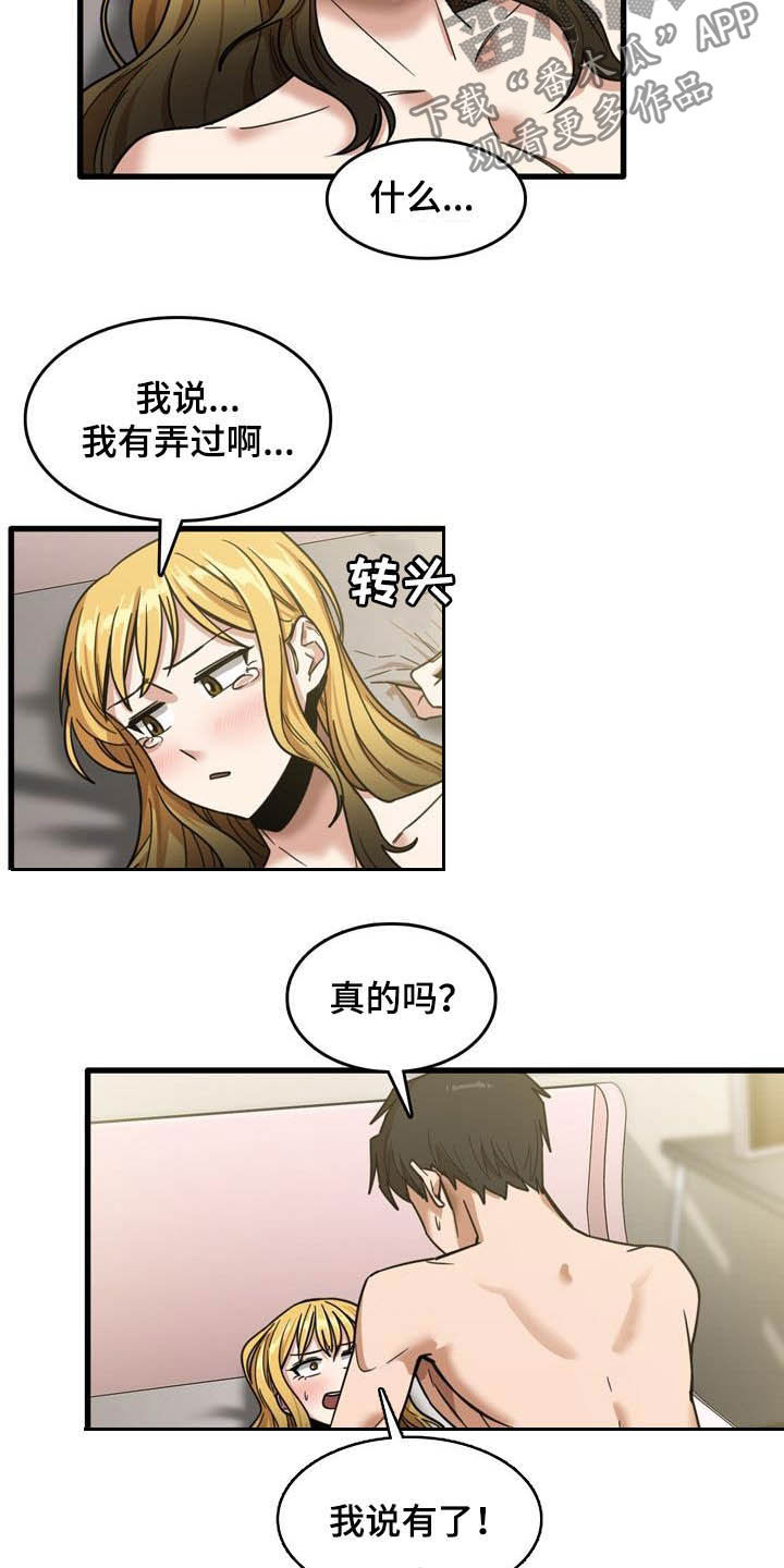 曾经的老师漫画,第26章：承认4图
