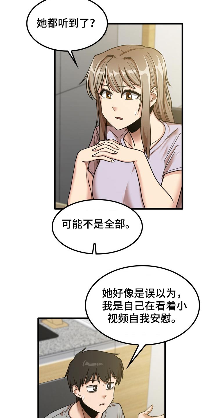 曾经的老师漫画,第42章：鞋子4图