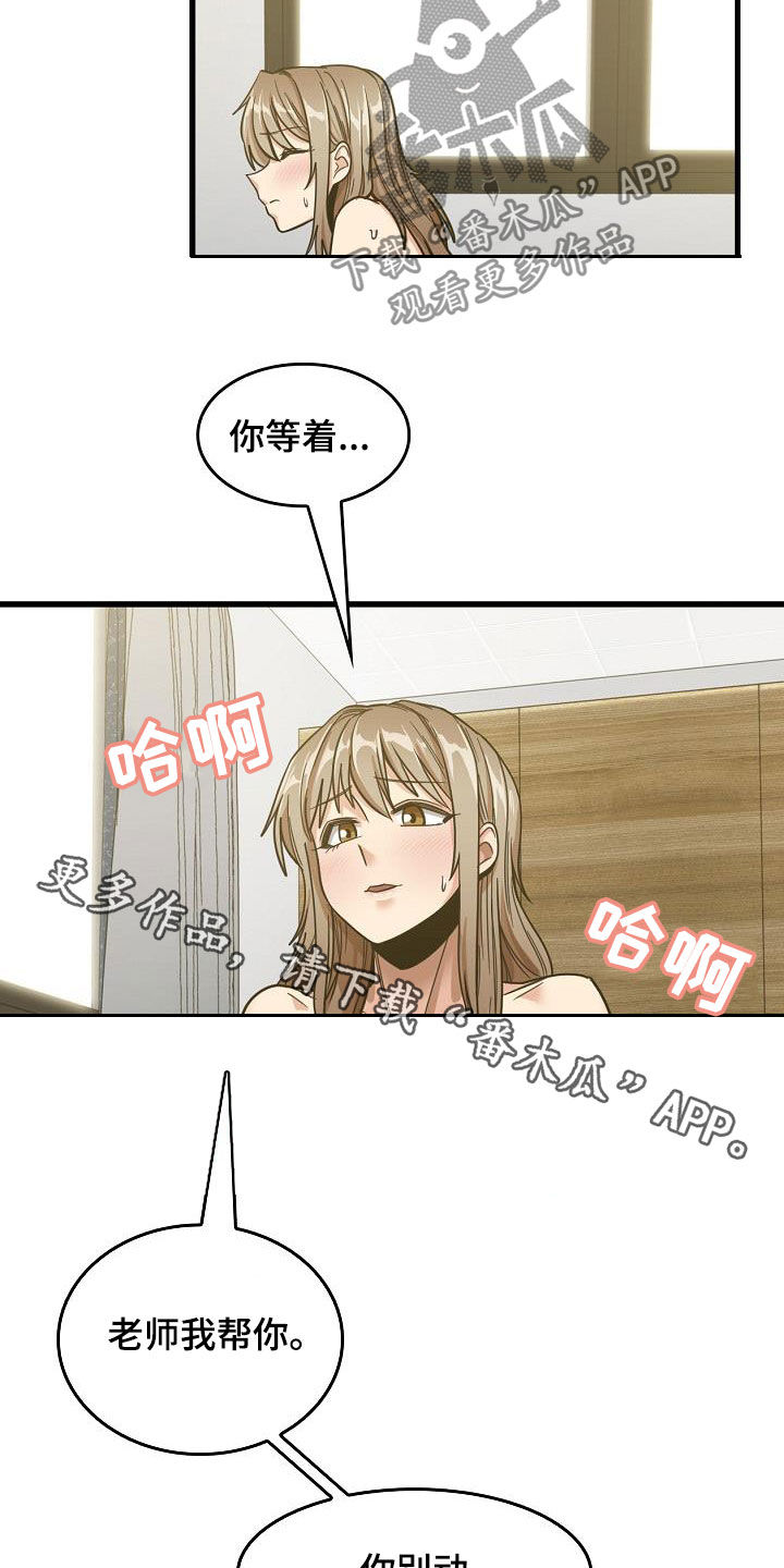 曾经的老师漫画,第37章：喜欢老师5图