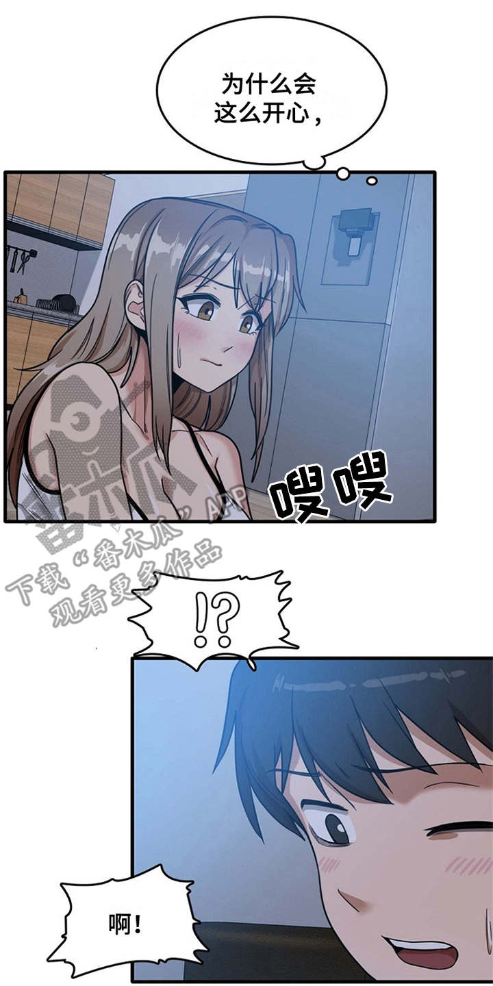 曾经的老师漫画,第11章：可以帮你3图