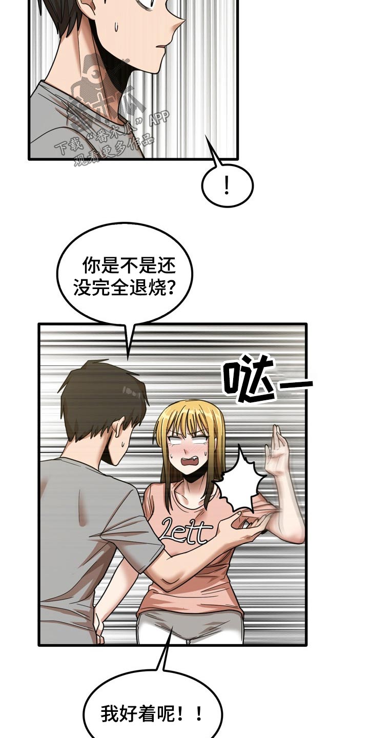 曾经的老师漫画,第41章：快递2图