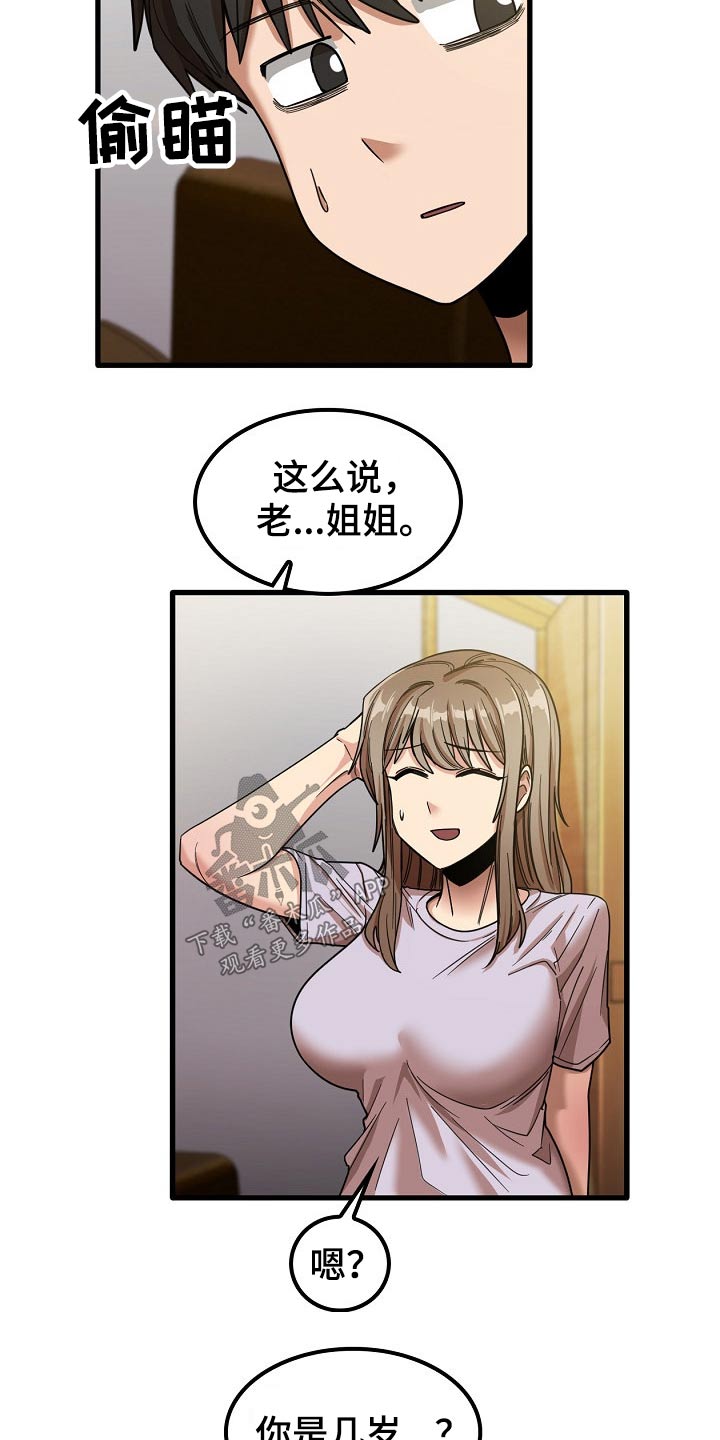 曾经的老师漫画,第47章：年龄5图