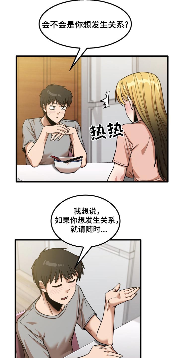 曾经的老师漫画,第44章：发生什么5图