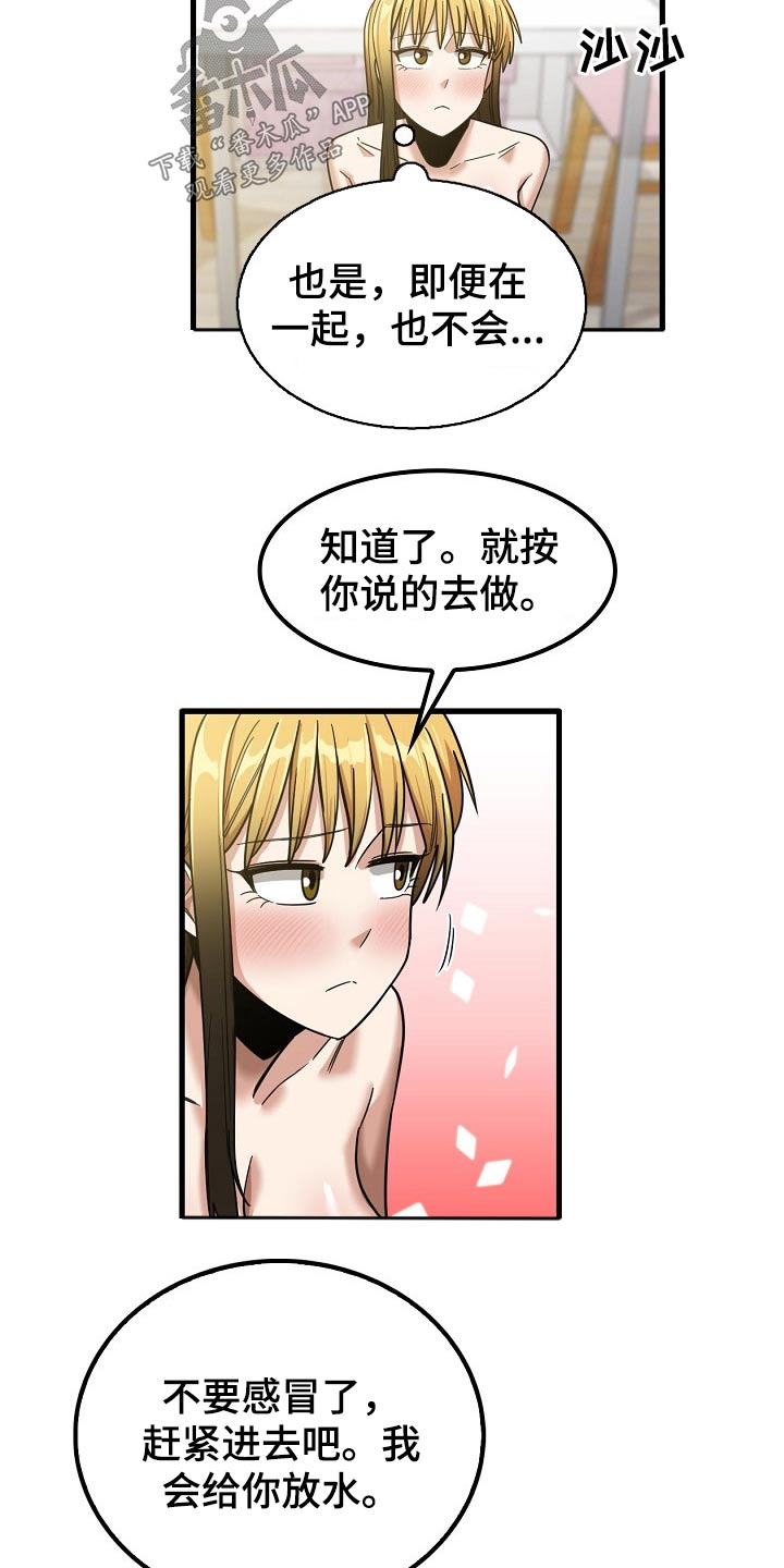 曾经的老师漫画,第47章：年龄1图