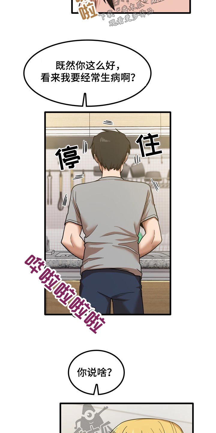 曾经的老师漫画,第44章：发生什么5图