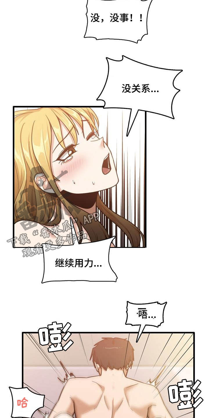 曾经的老师漫画,第27章：再来3图