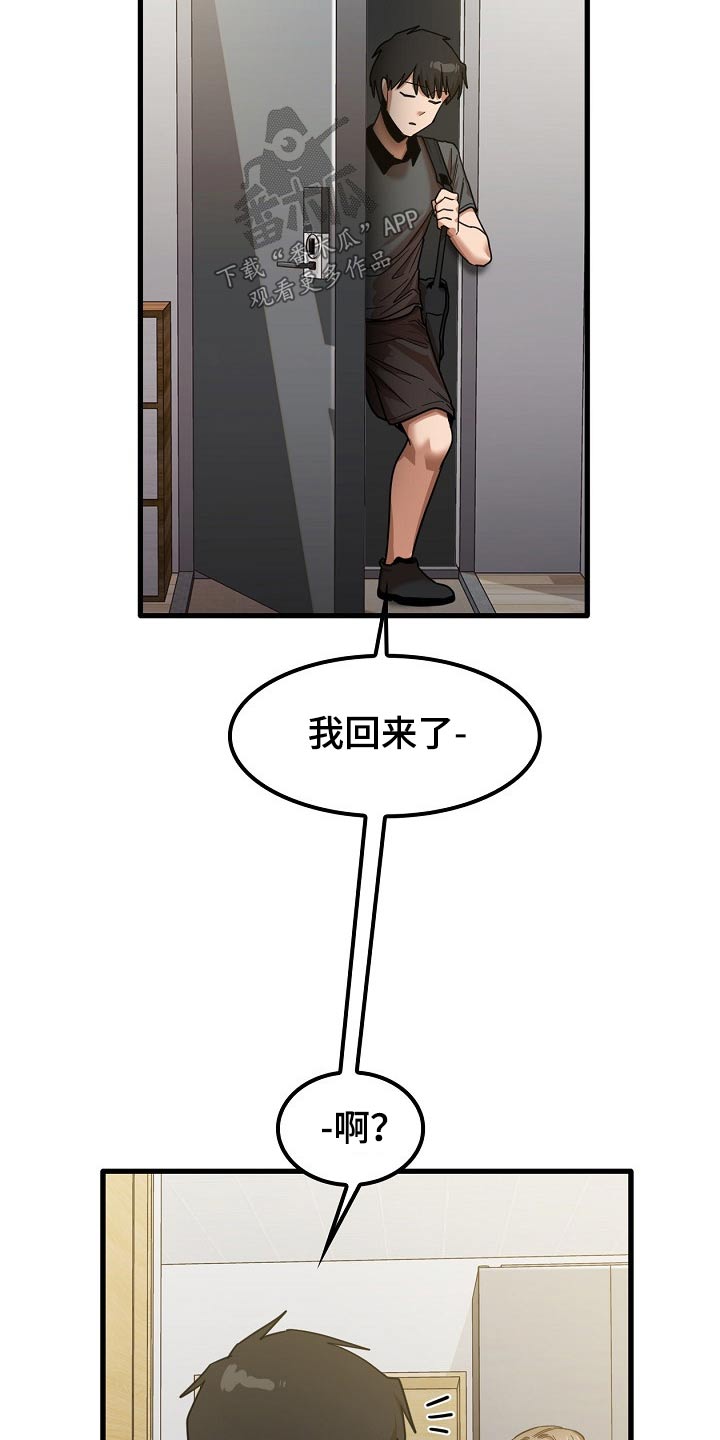 曾经的老师漫画,第48章：烦恼4图