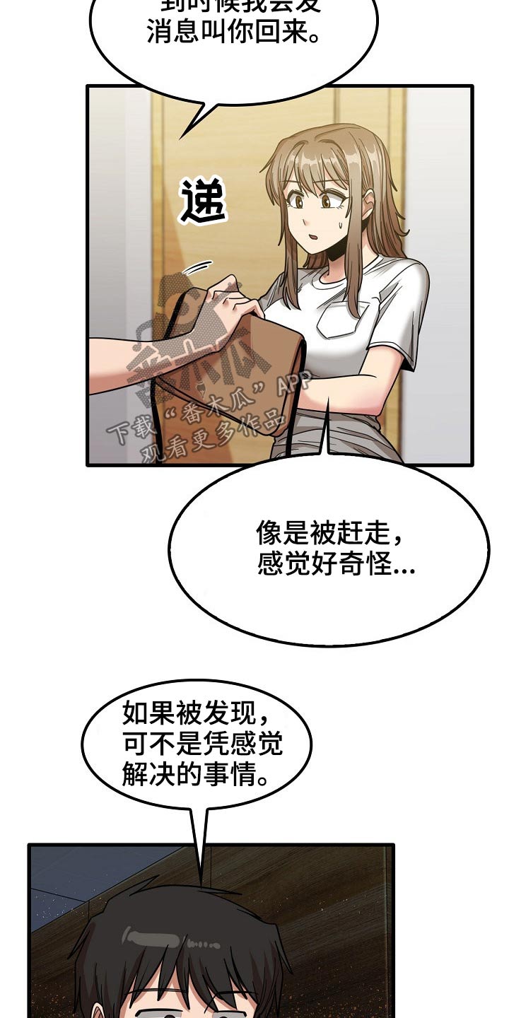 曾经的老师漫画,第50章：赶走3图