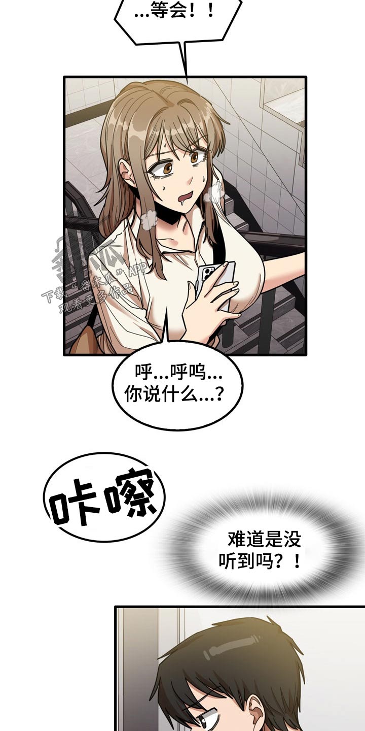 曾经的老师漫画,第51章：碰巧1图