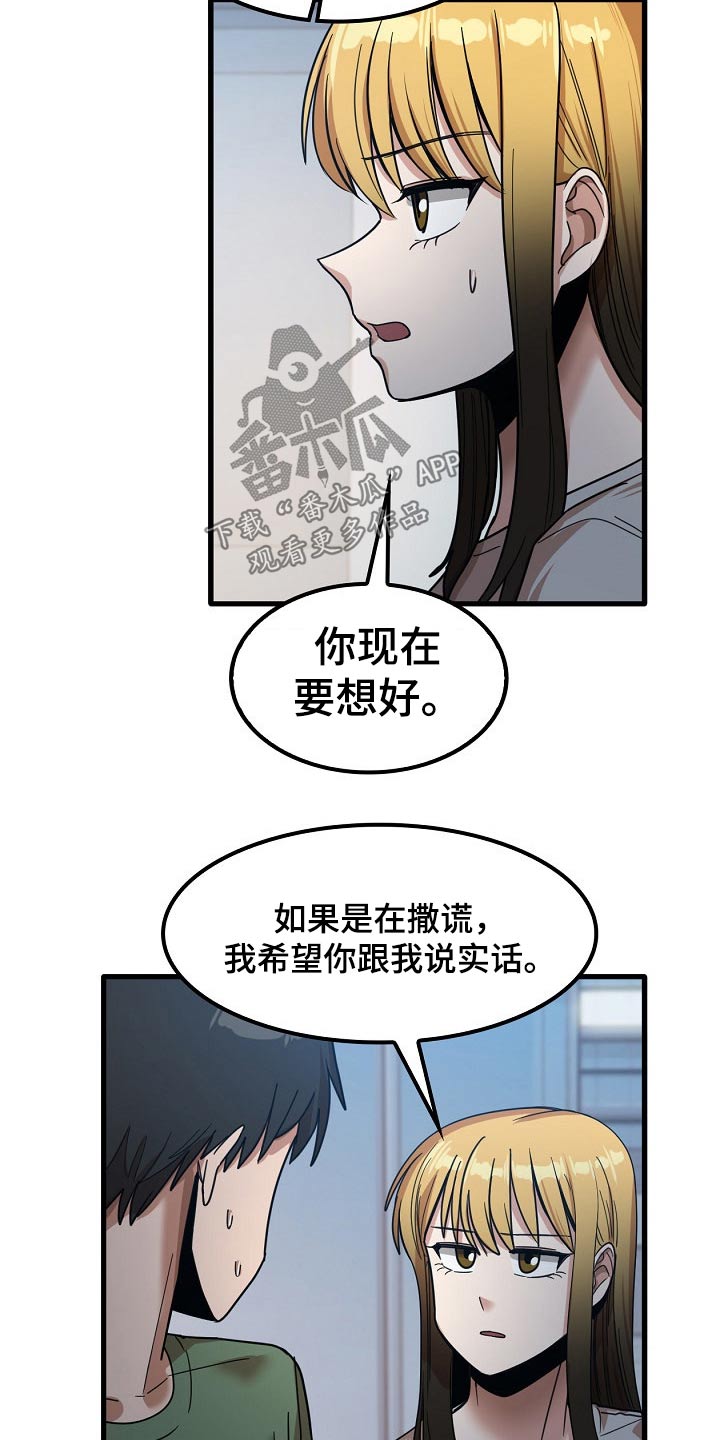 曾经的老师漫画,第55章：质疑4图