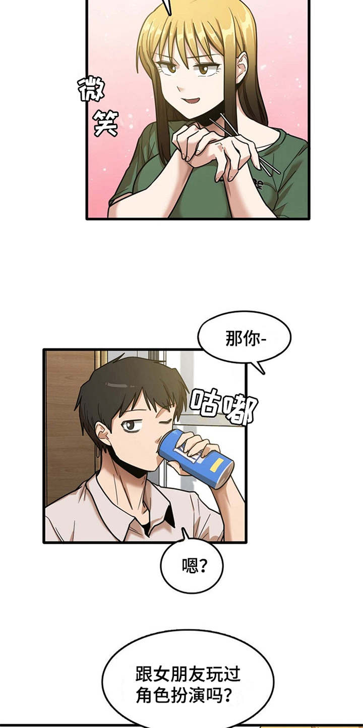 曾经的老师漫画,第22章：好奇2图