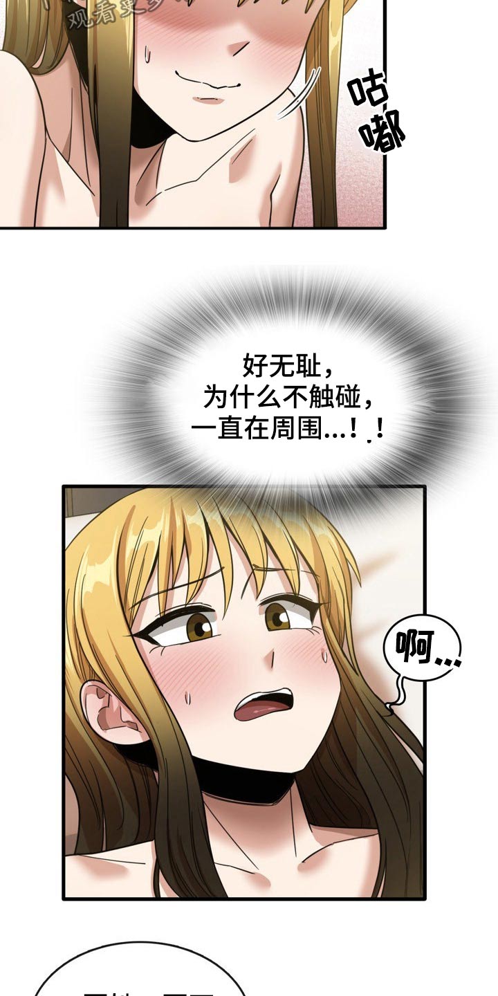 曾经的老师漫画,第62章：感觉3图