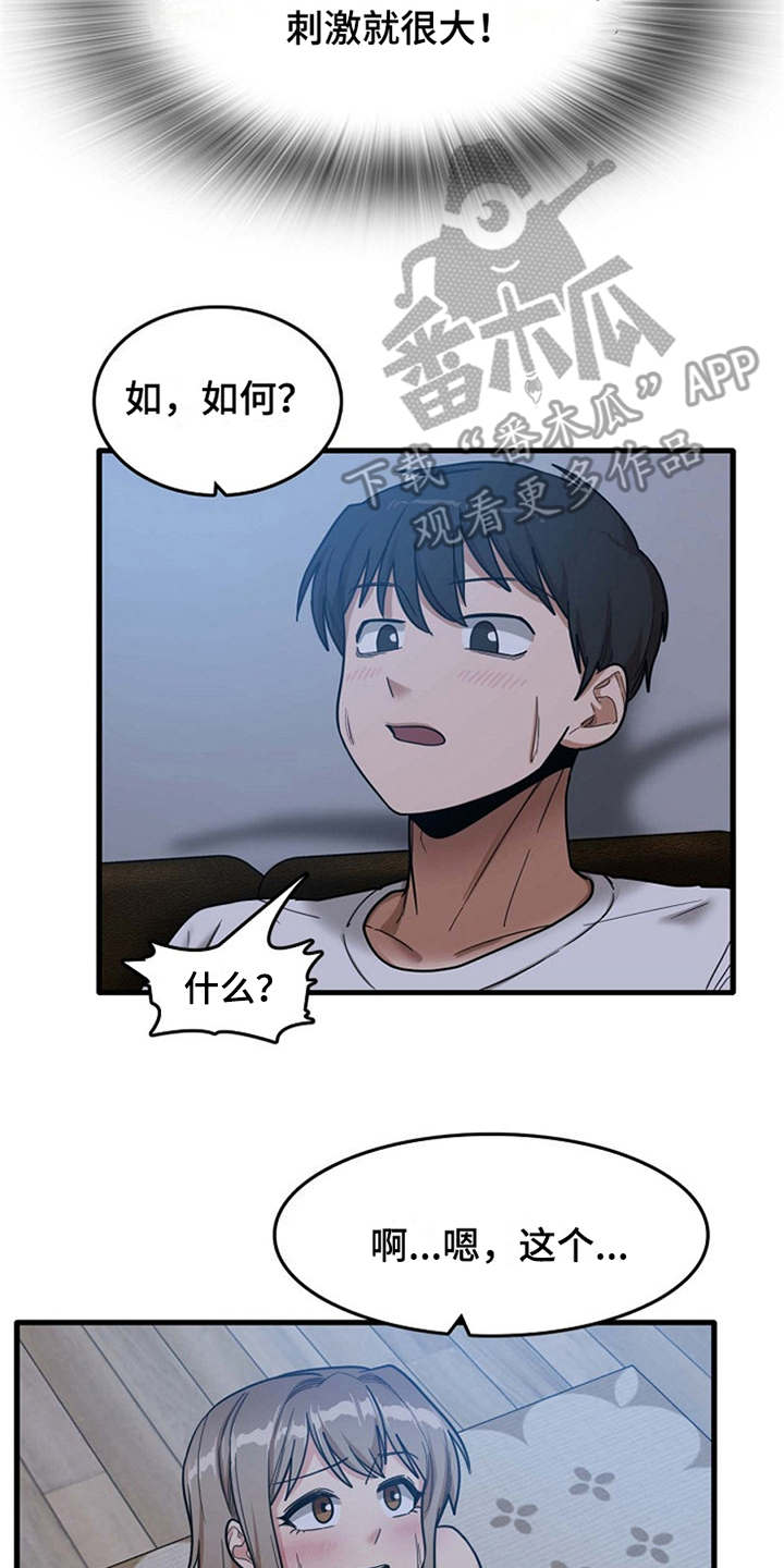 曾经的老师漫画,第11章：可以帮你5图