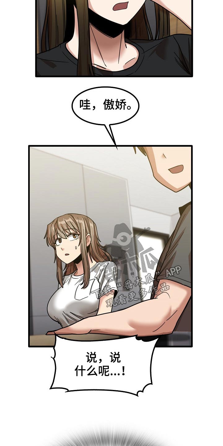 曾经的老师漫画,第50章：赶走4图