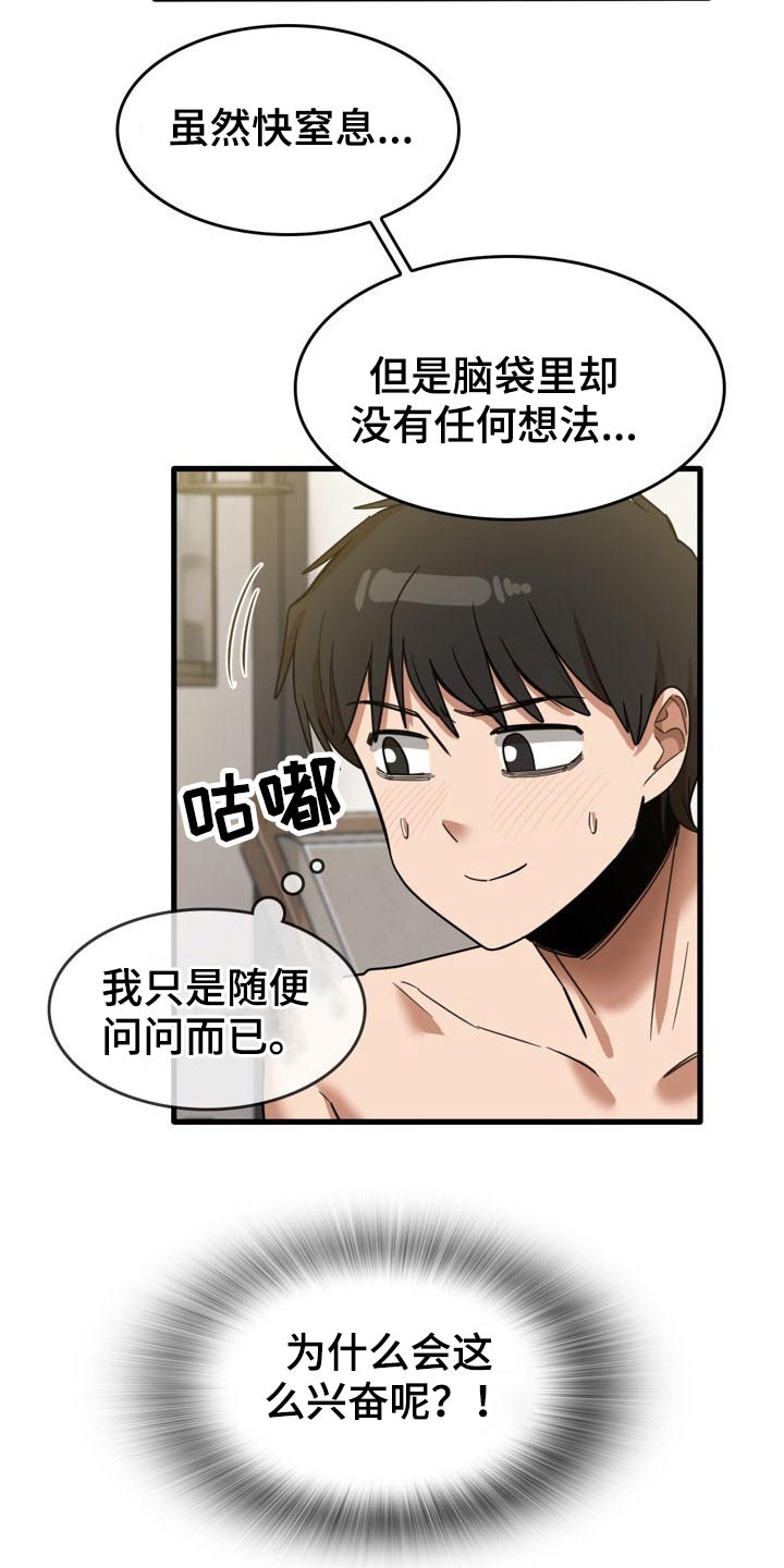 曾经的老师漫画,第62章：感觉5图