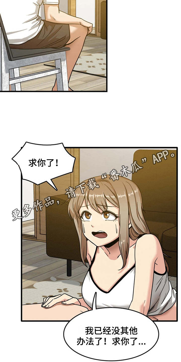 曾经的老师漫画,第6章：请求4图