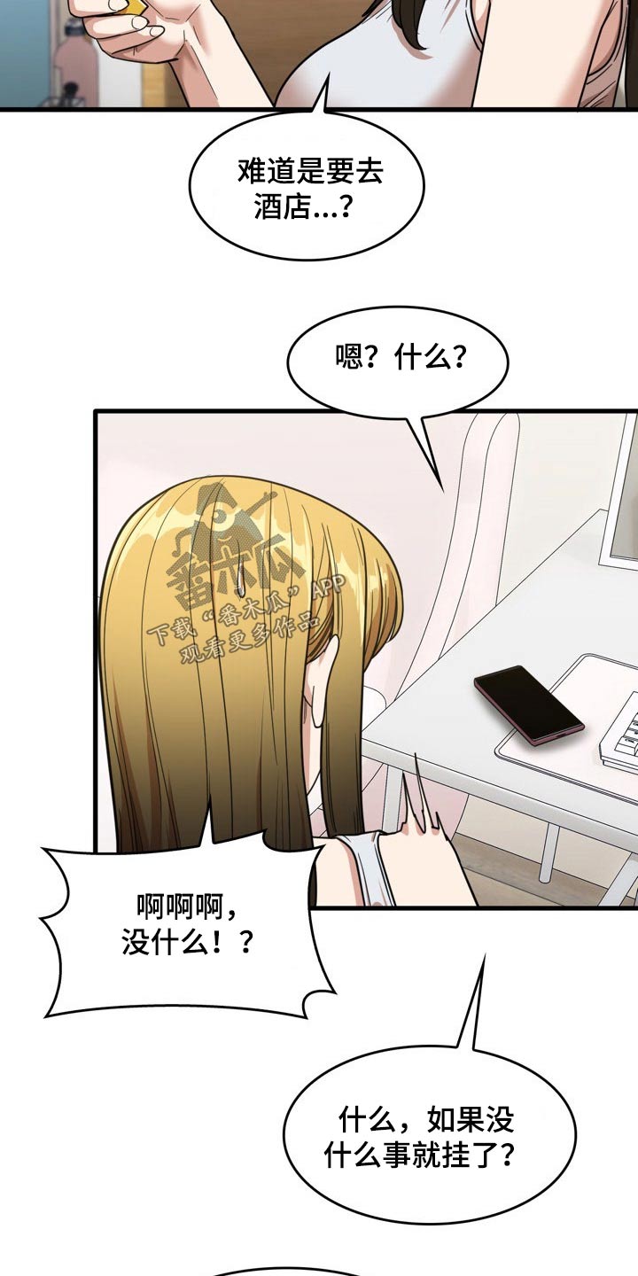 曾经的老师漫画,第61章：主动邀约5图