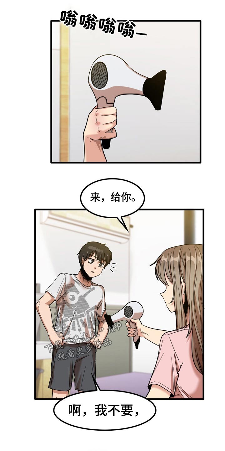 曾经的老师漫画,第58章：吹头发3图