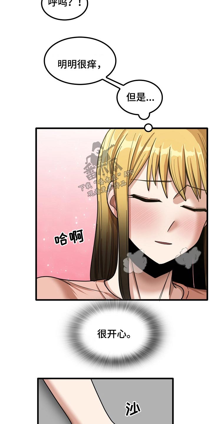 曾经的老师漫画,第45章：试试2图