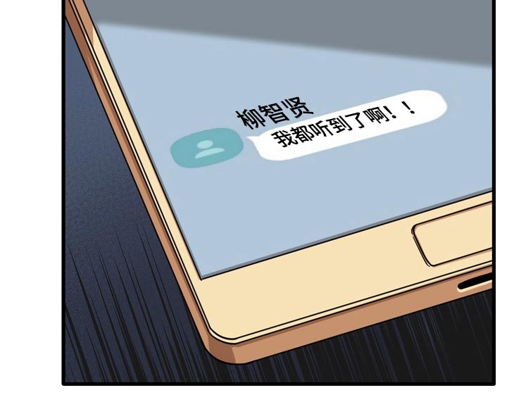 曾经的老师漫画,第38章：什么声音5图