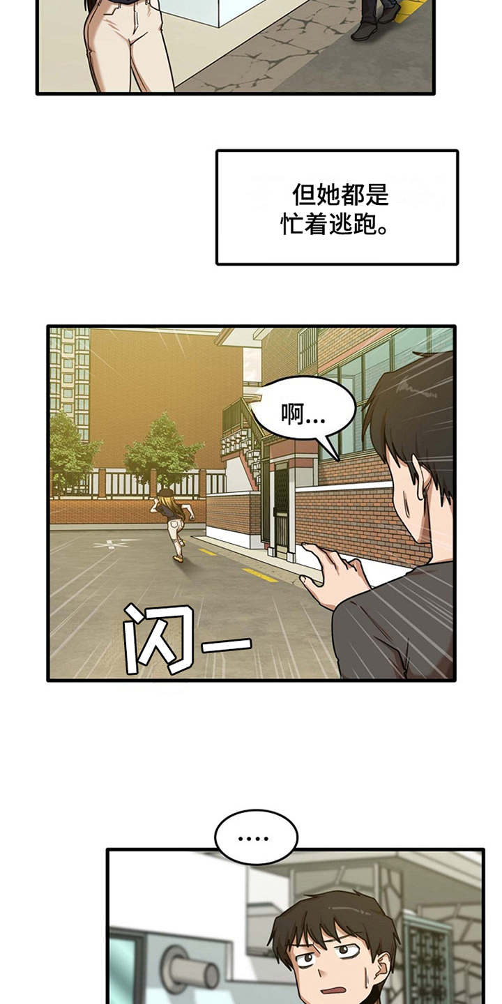 曾经的老师漫画,第20章：一直躲着2图