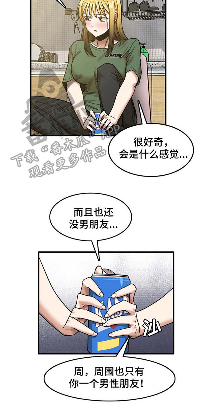 曾经的老师漫画,第23章：鼓起勇气1图
