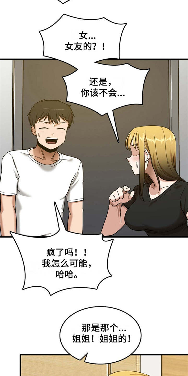 曾经的老师漫画,第14章：同意收留3图
