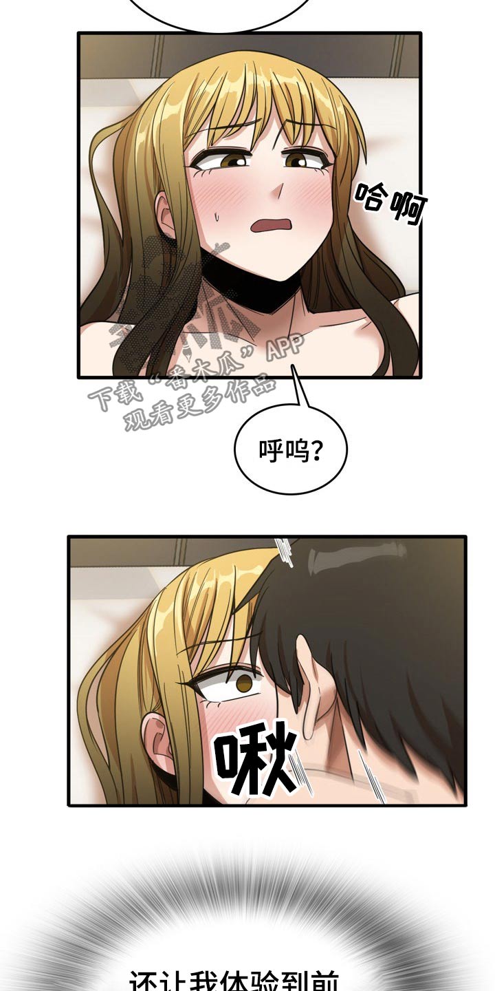 曾经的老师漫画,第62章：感觉2图