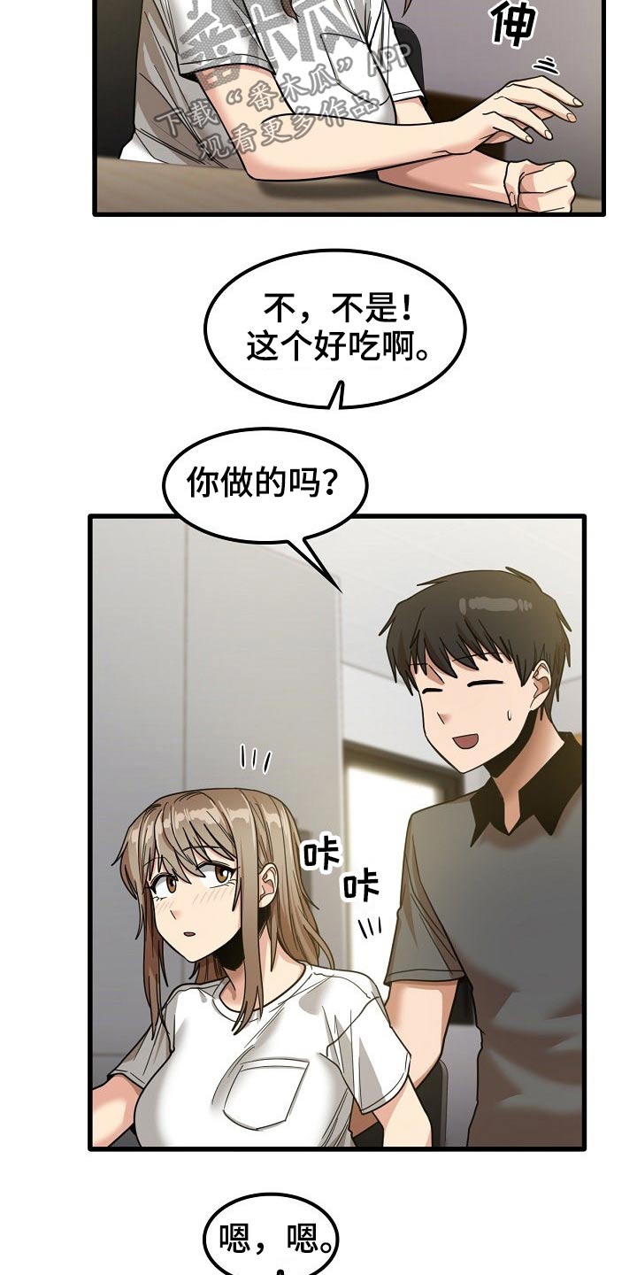 曾经的老师漫画,第49章：怎么会在这1图
