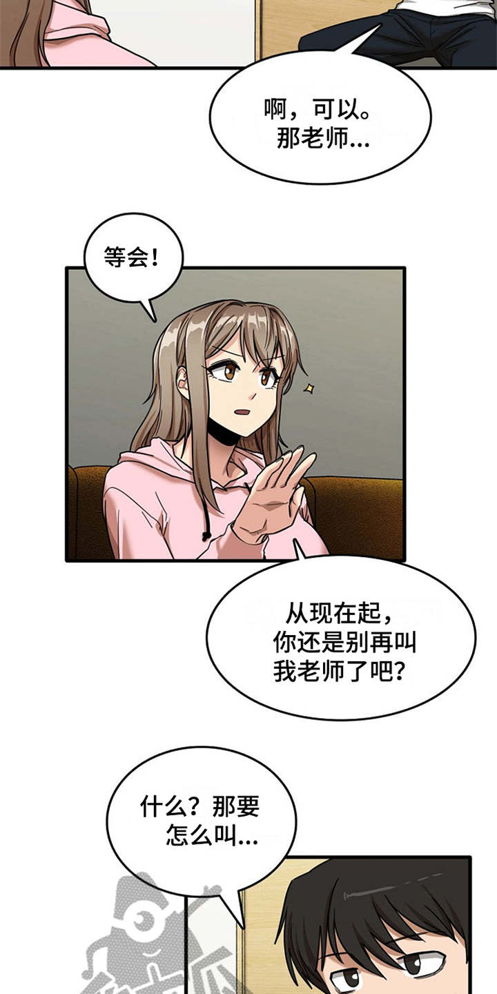 曾经的老师漫画,第17章：害羞1图