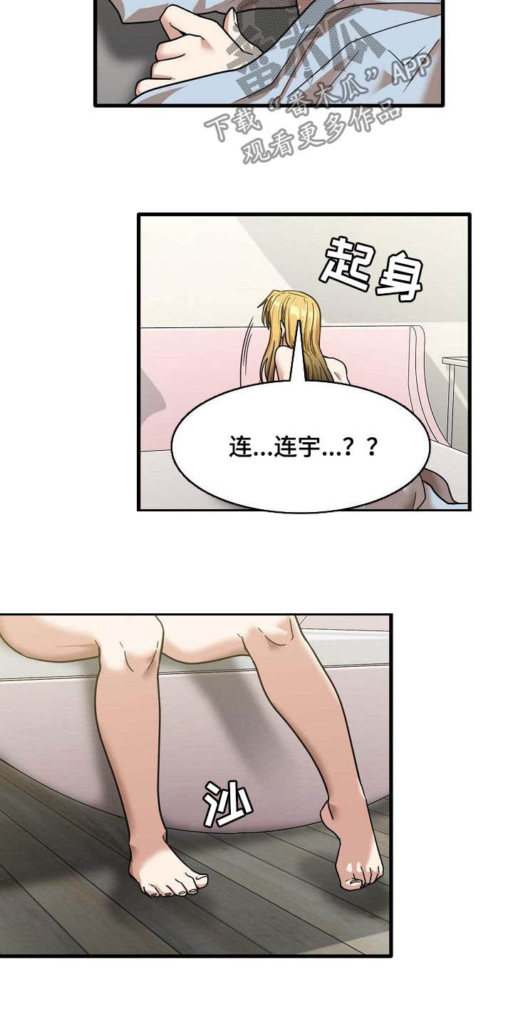 曾经的老师漫画,第29章：是谁3图