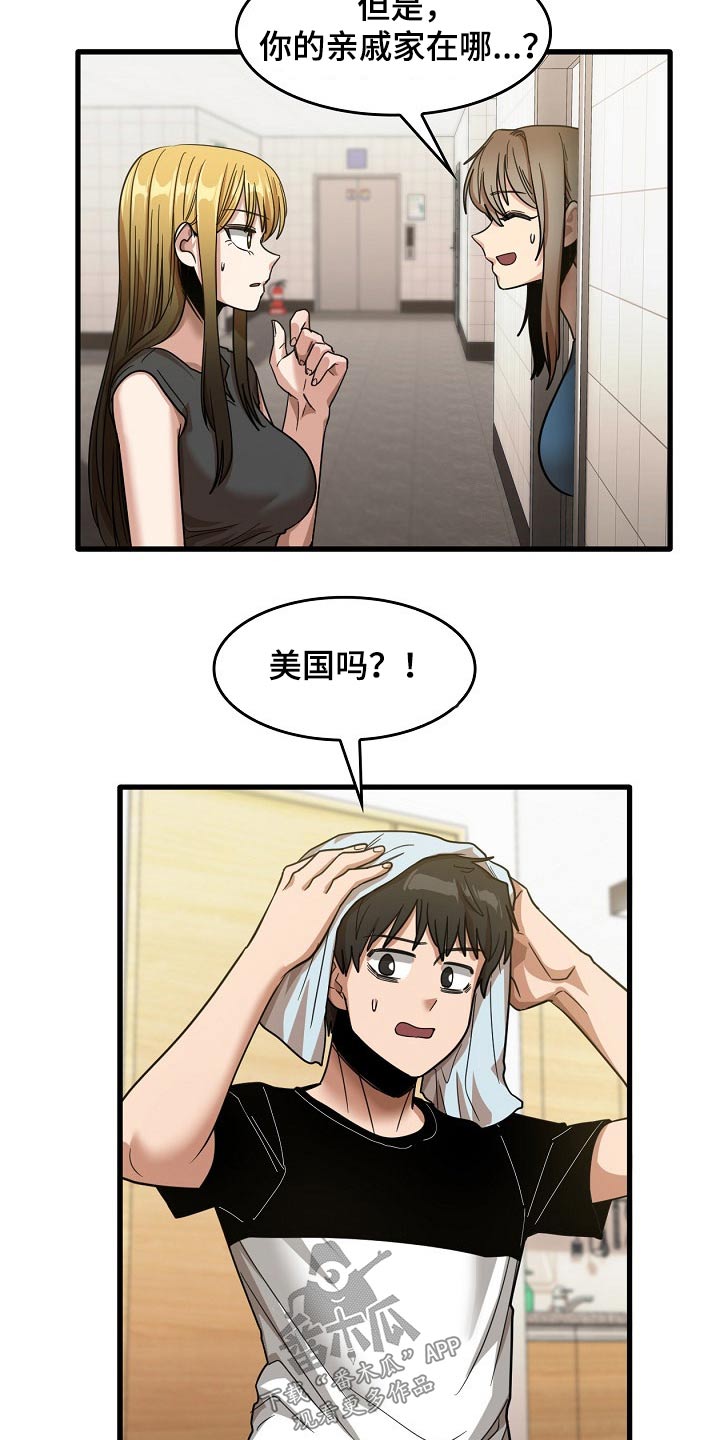 曾经的老师漫画,第66章：枕头4图