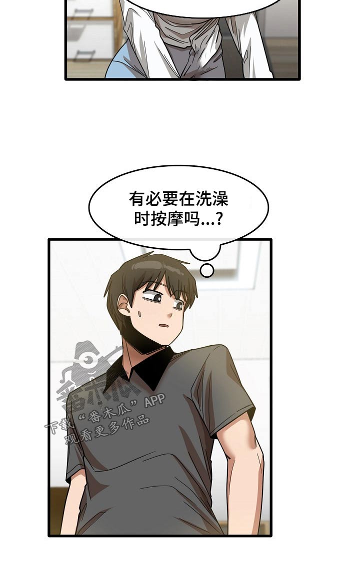 曾经的老师漫画,第68章：睡不着1图
