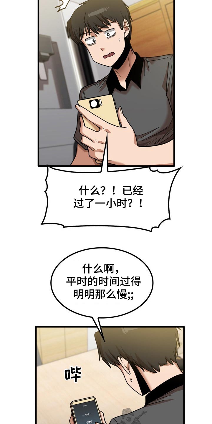 曾经的老师漫画,第51章：碰巧3图