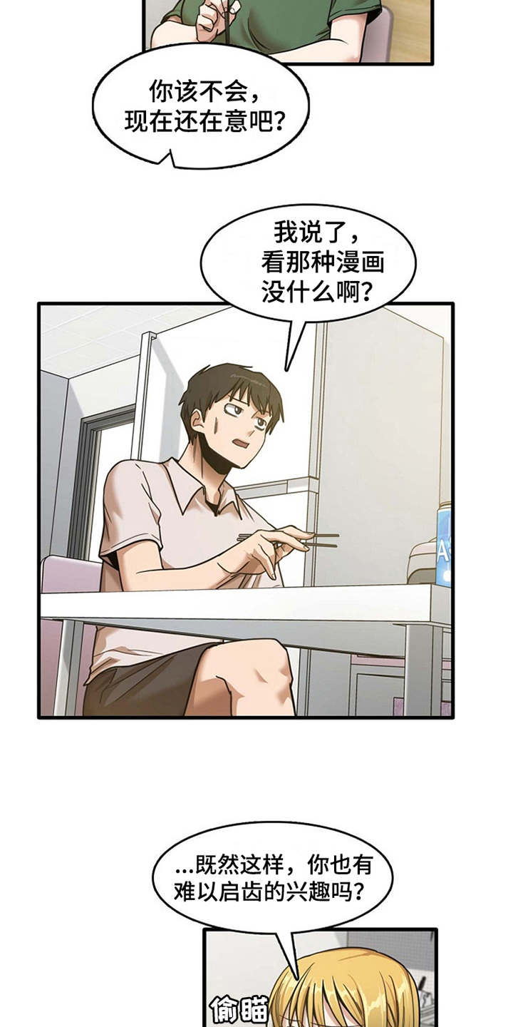 曾经的老师漫画,第22章：好奇1图