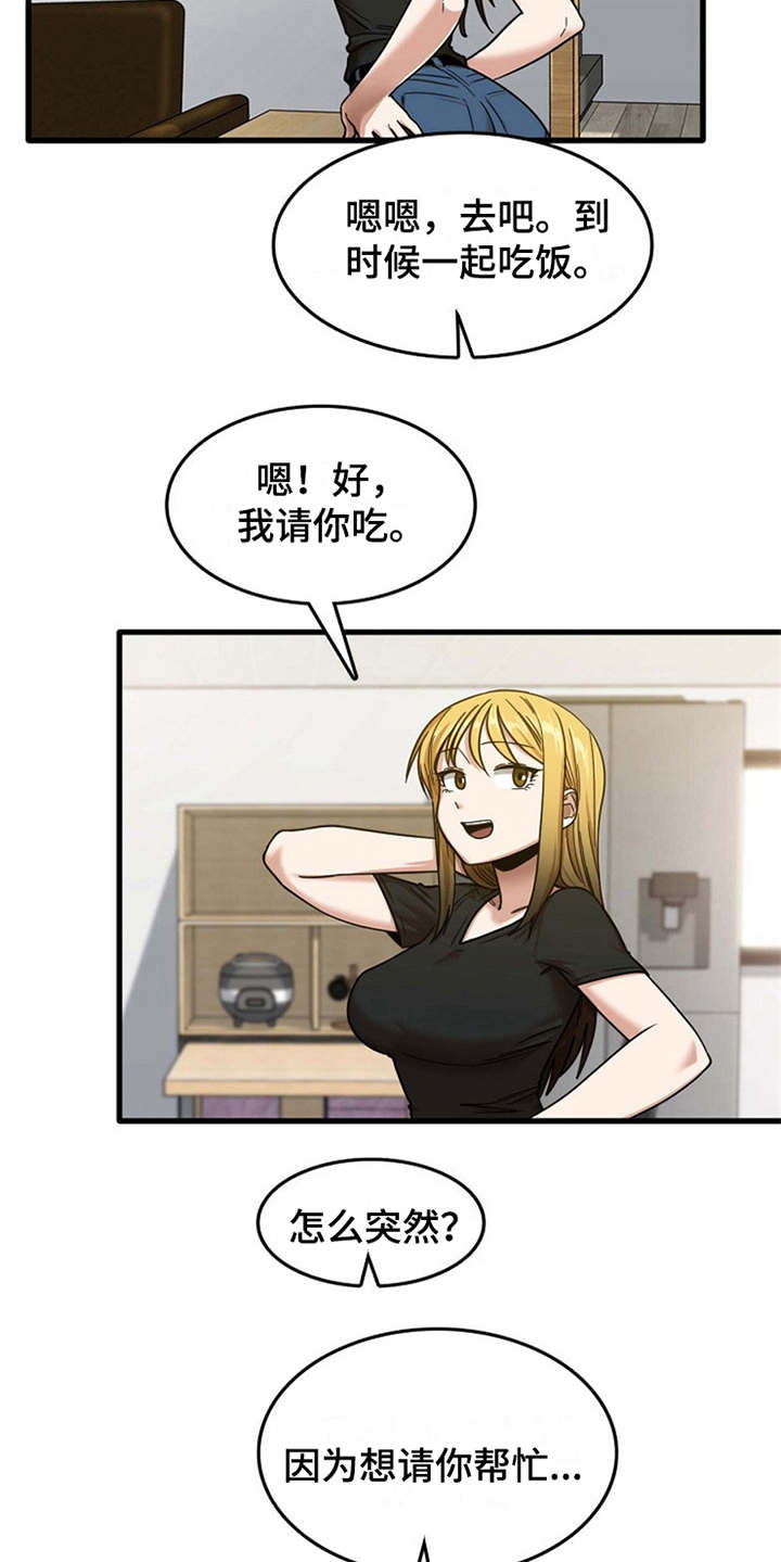 曾经的老师漫画,第15章：房东1图