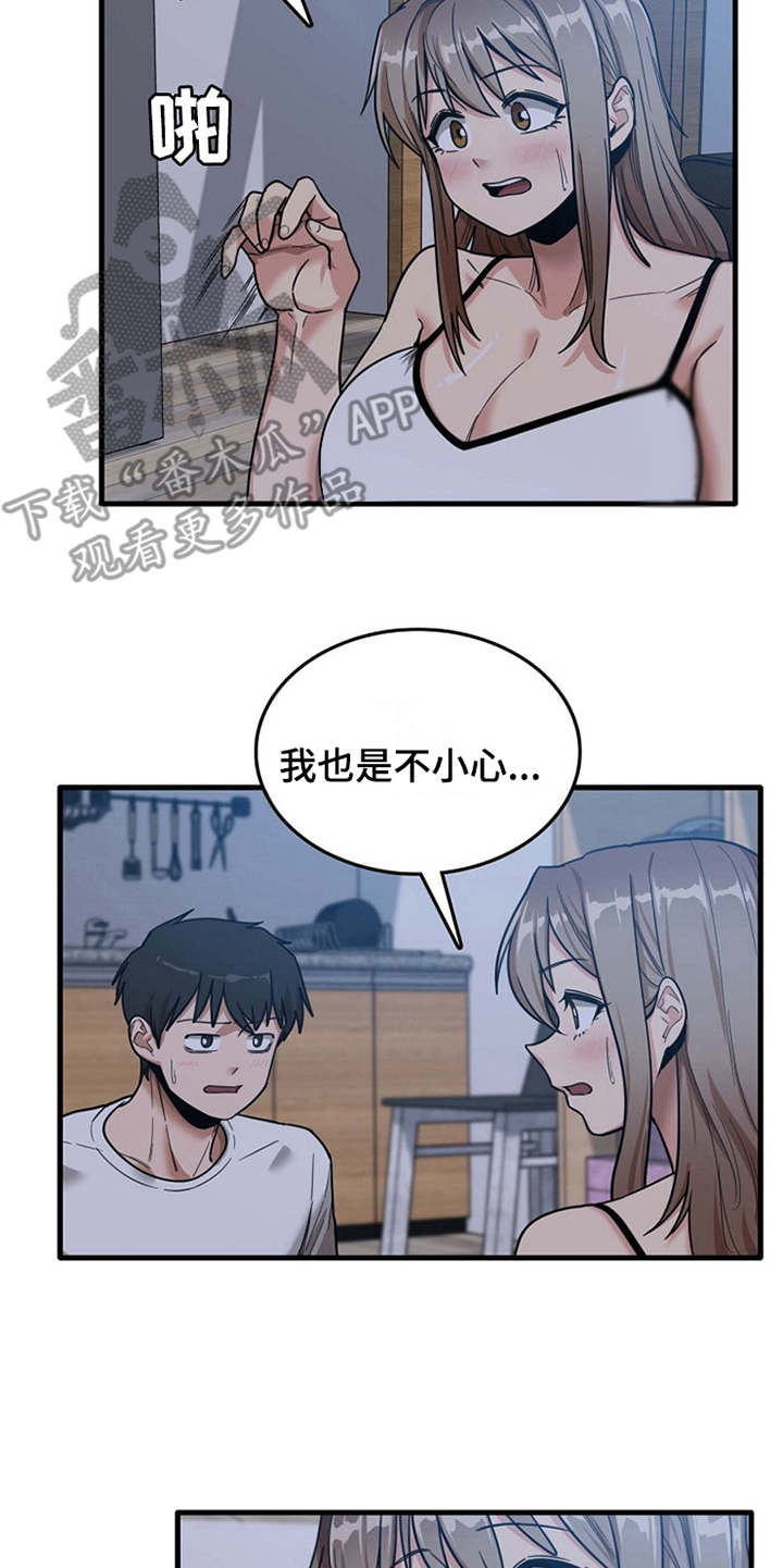 曾经的老师漫画,第10章：拉拉扯扯4图