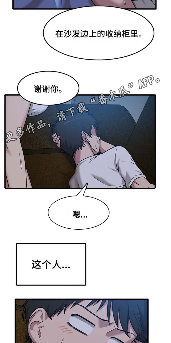 曾经的老师漫画,第9章：不公平3图