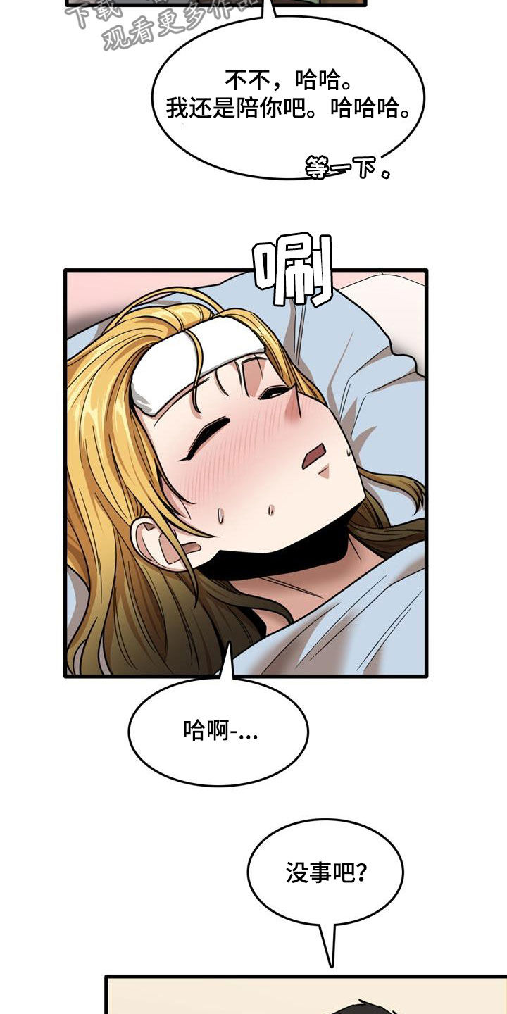 曾经的老师漫画,第31章：看望4图