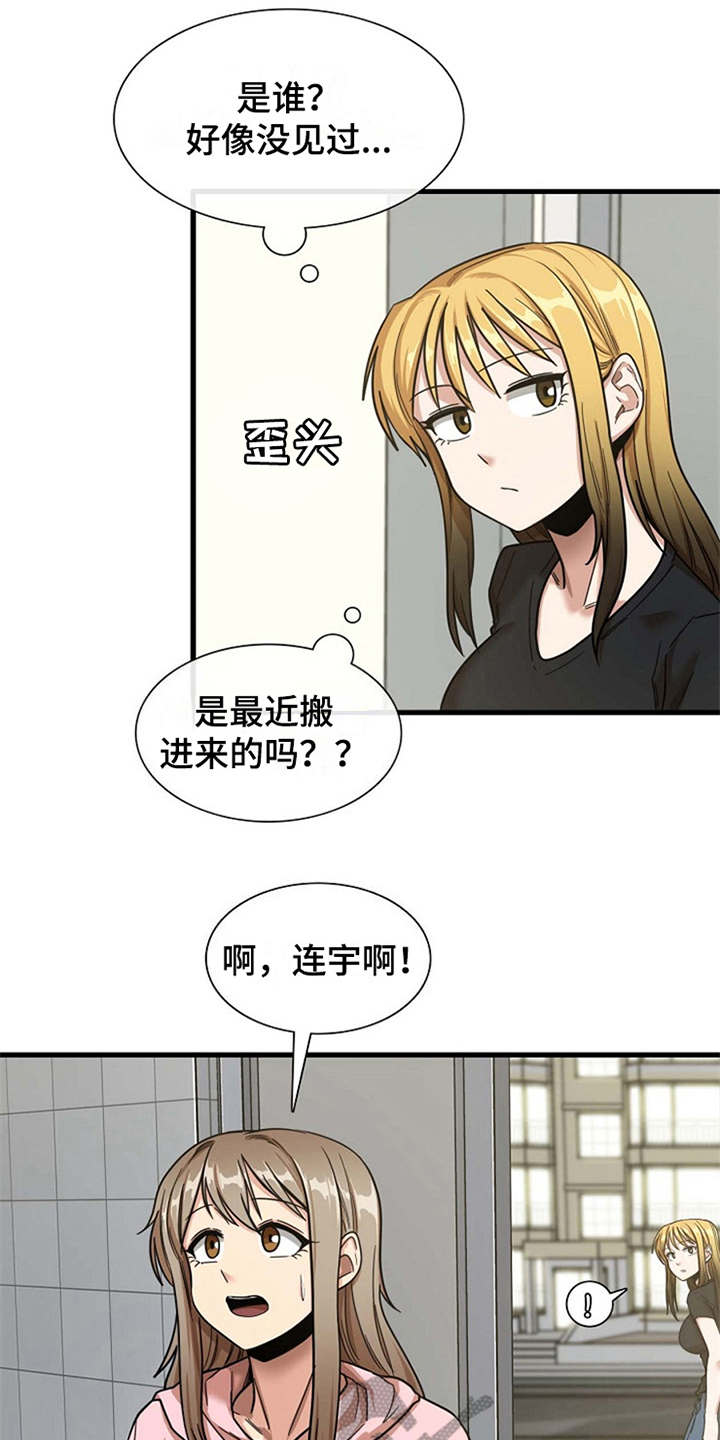 曾经的老师漫画,第16章：正好撞见1图