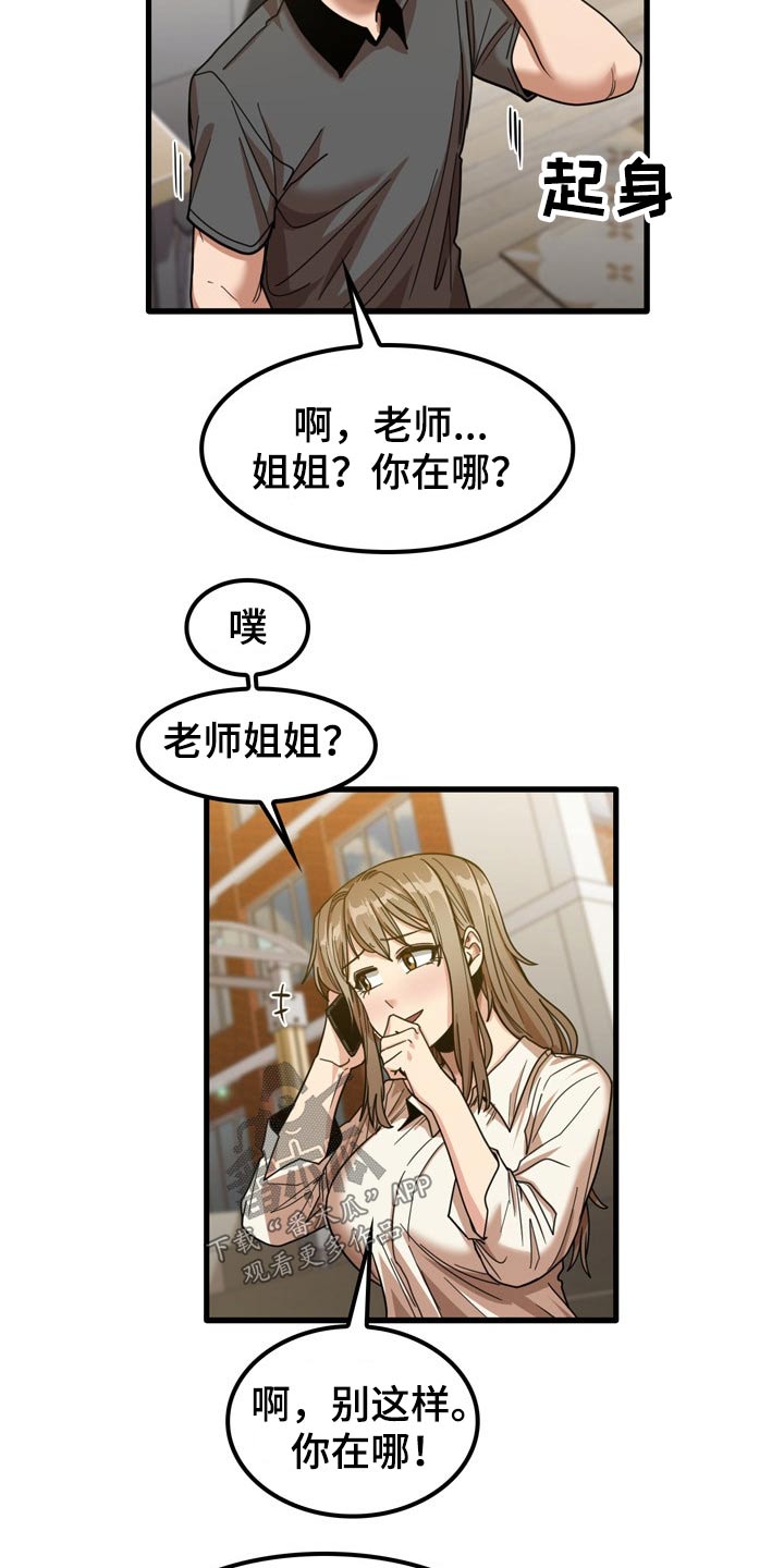曾经的老师漫画,第51章：碰巧5图
