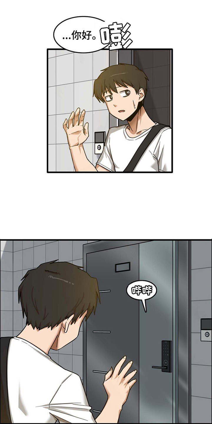 曾经的老师漫画,第20章：一直躲着5图