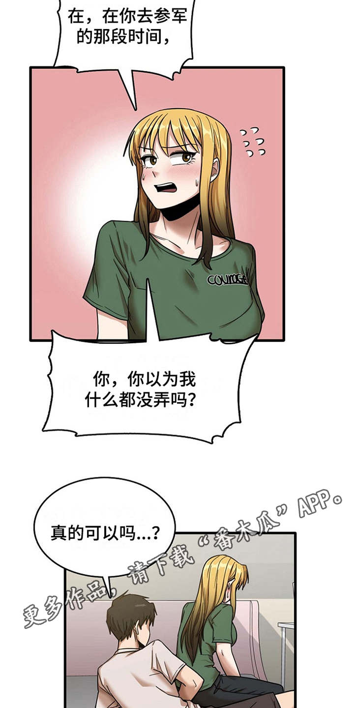 曾经的老师漫画,第24章：不熟练3图